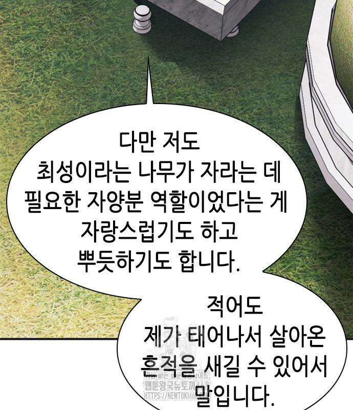 신입사원 강 회장 103화 56