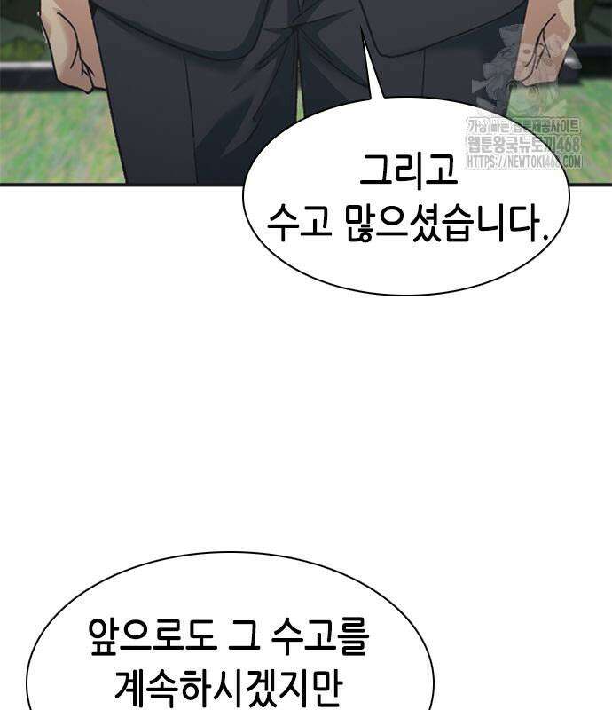 신입사원 강 회장 103화 59