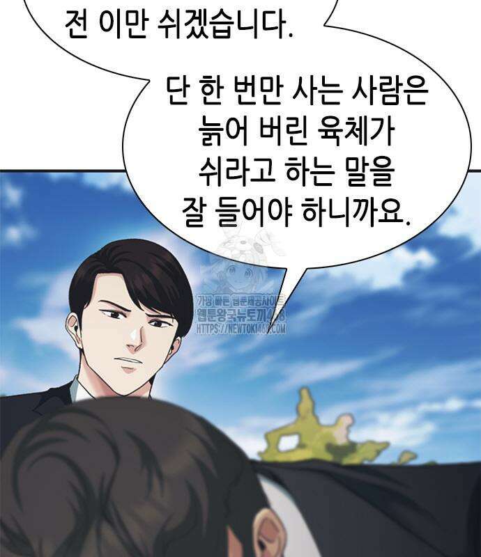 신입사원 강 회장 103화 60