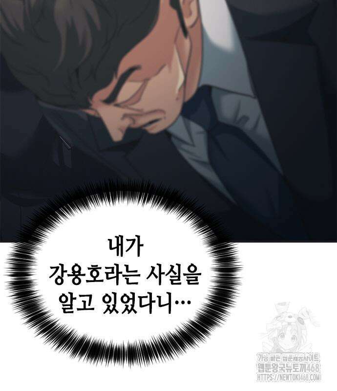 신입사원 강 회장 103화 61