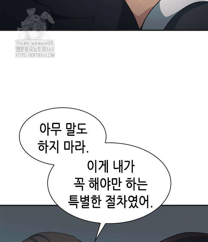 신입사원 강 회장 103화 65