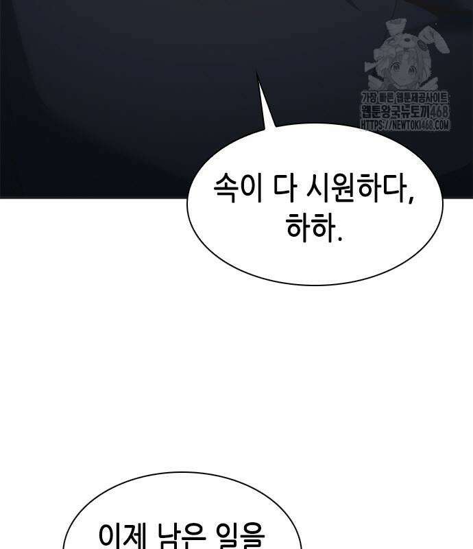 신입사원 강 회장 103화 67
