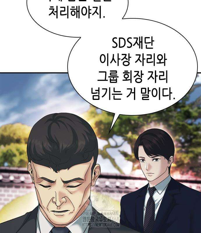 신입사원 강 회장 103화 68