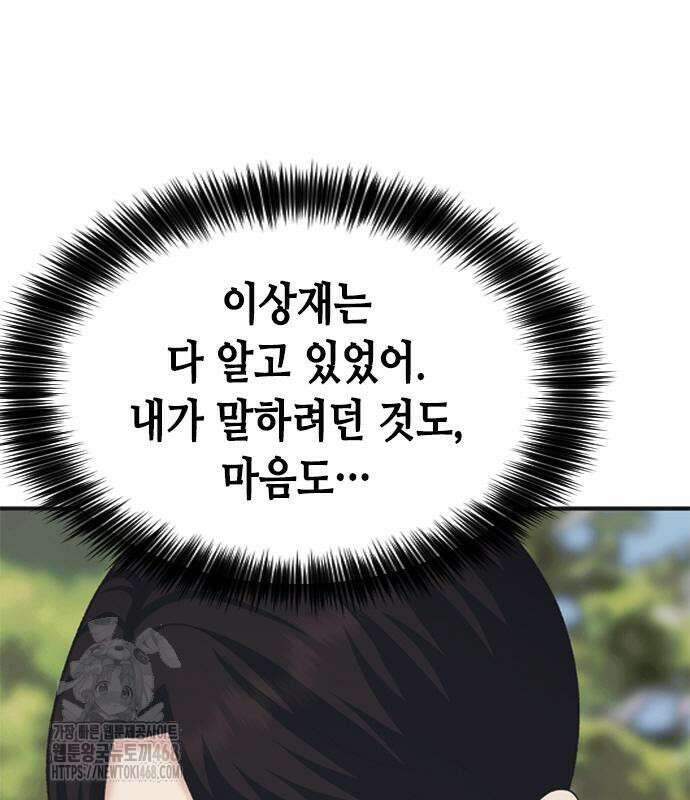 신입사원 강 회장 103화 70