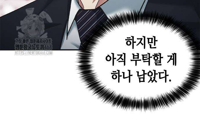 신입사원 강 회장 103화 72