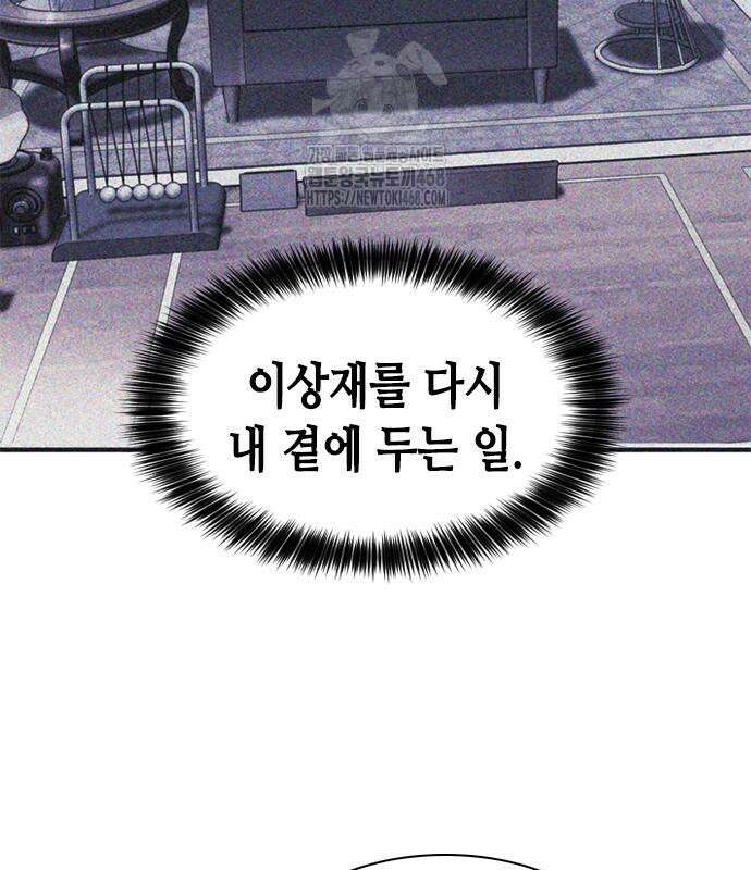 신입사원 강 회장 103화 74