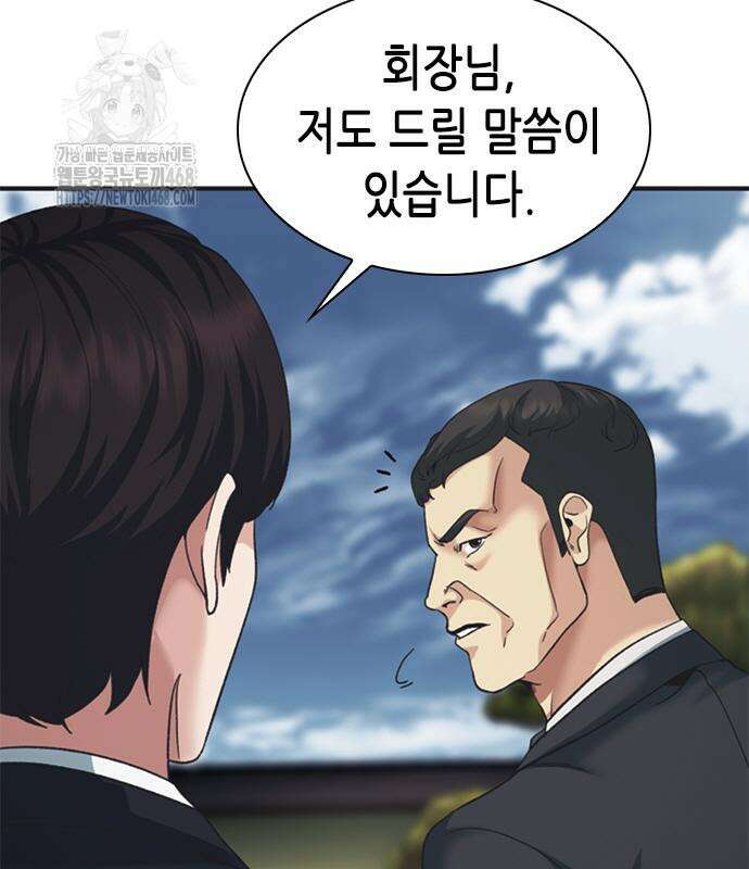 신입사원 강 회장 103화 75
