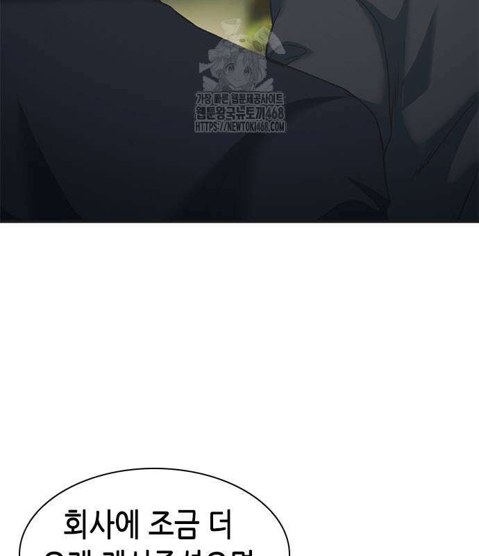 신입사원 강 회장 103화 76