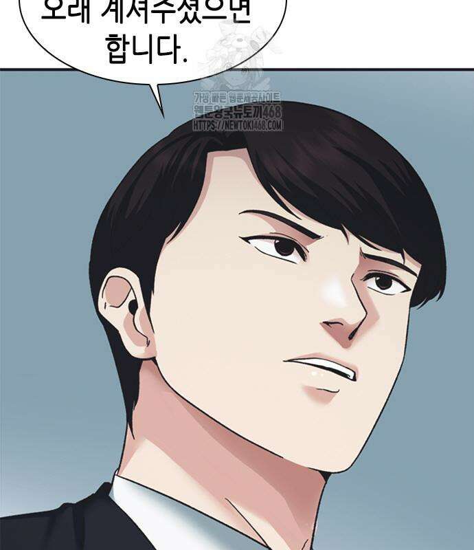 신입사원 강 회장 103화 77