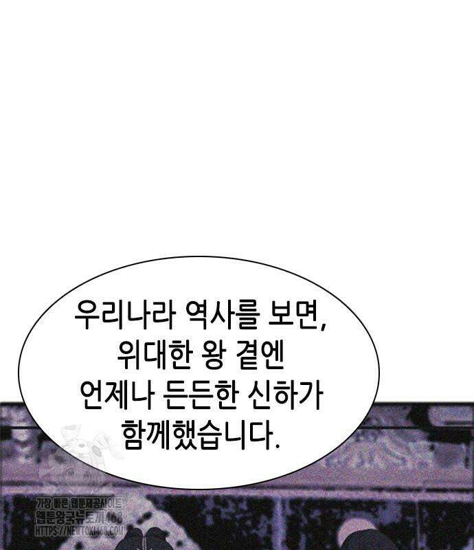 신입사원 강 회장 103화 79