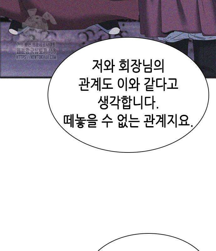 신입사원 강 회장 103화 81