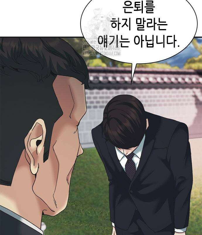 신입사원 강 회장 103화 82