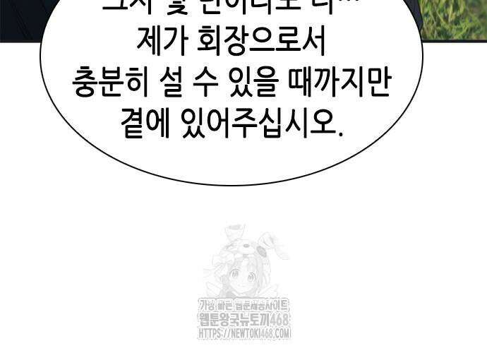 신입사원 강 회장 103화 84