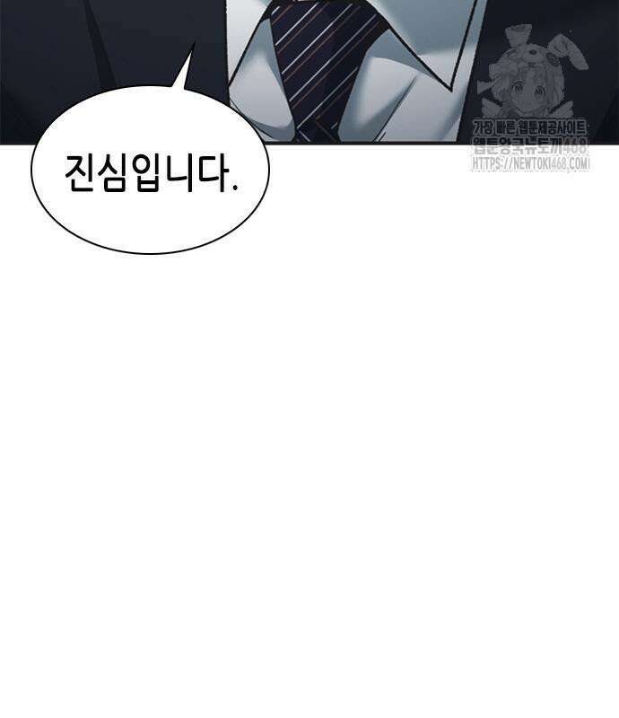 신입사원 강 회장 103화 88