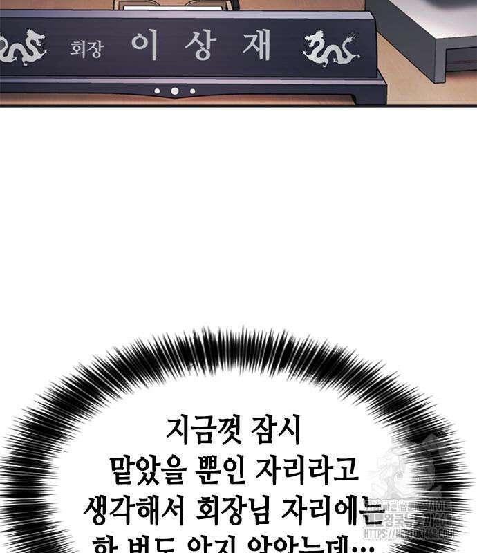 신입사원 강 회장 103화 92