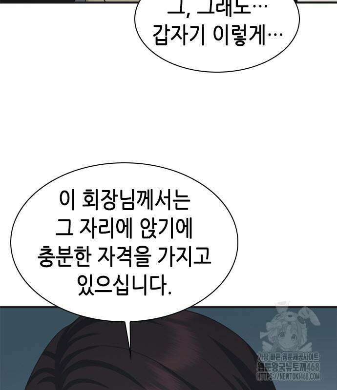 신입사원 강 회장 103화 96