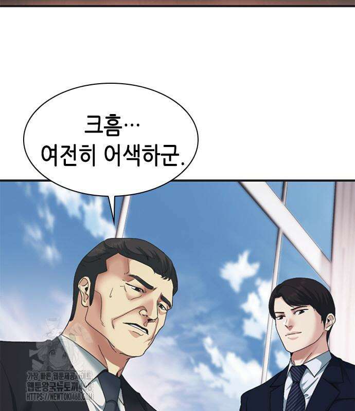 신입사원 강 회장 103화 104