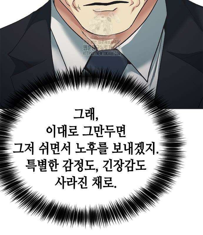 신입사원 강 회장 103화 107