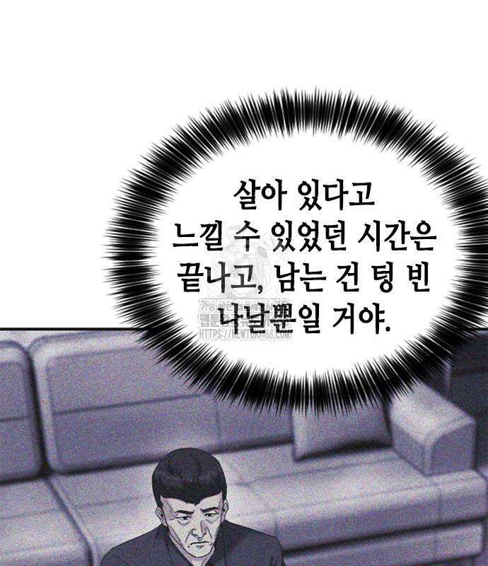 신입사원 강 회장 103화 108