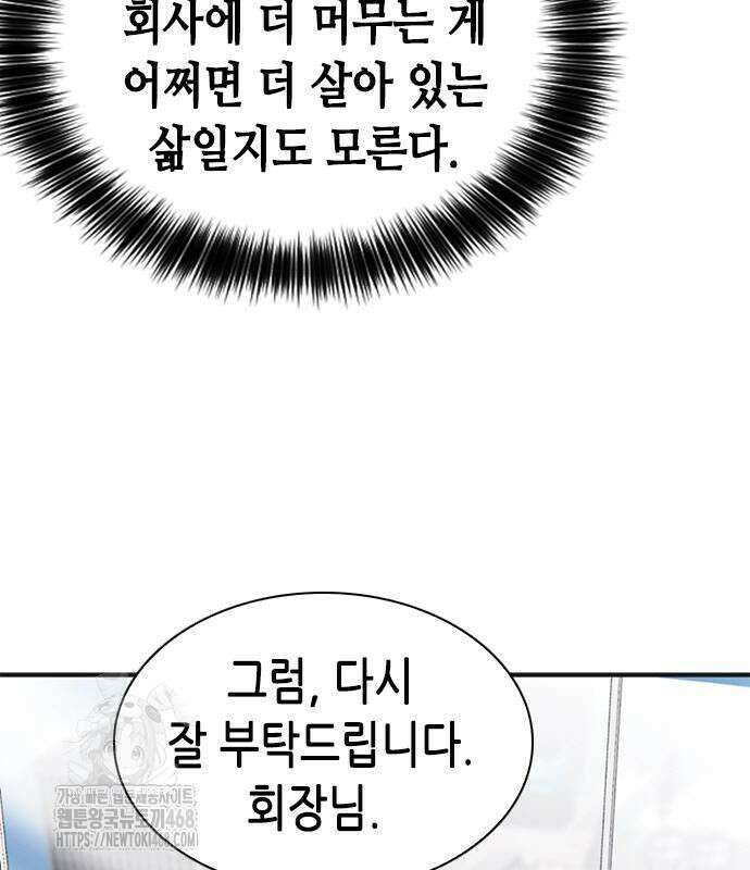 신입사원 강 회장 103화 109