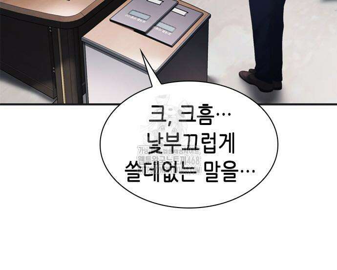신입사원 강 회장 103화 111