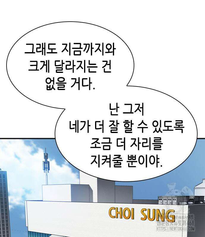 신입사원 강 회장 103화 112