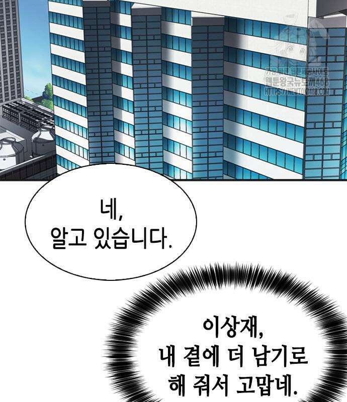 신입사원 강 회장 103화 113