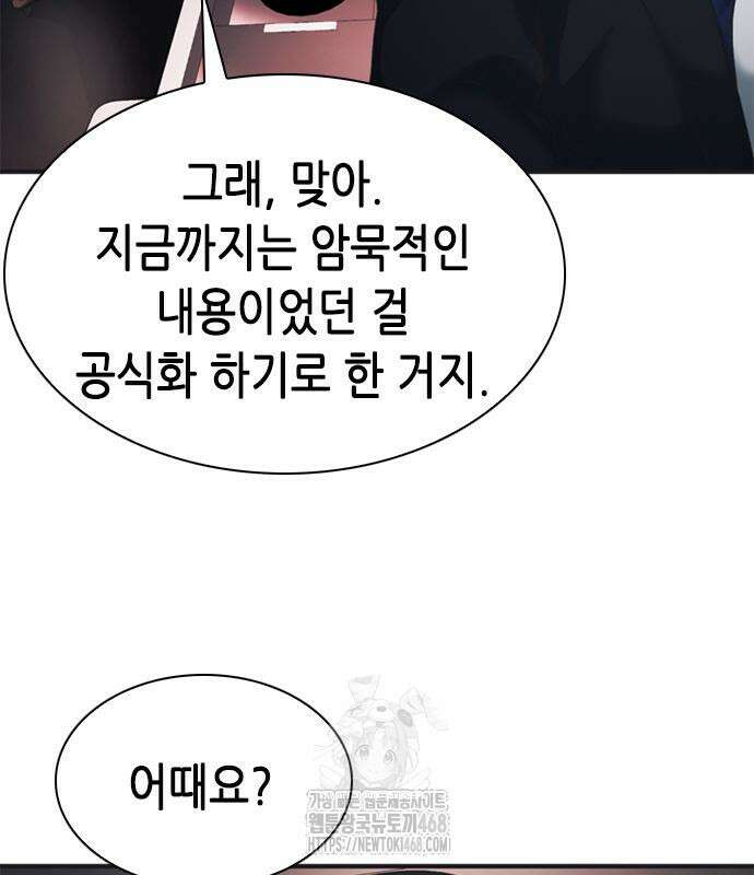 신입사원 강 회장 103화 118