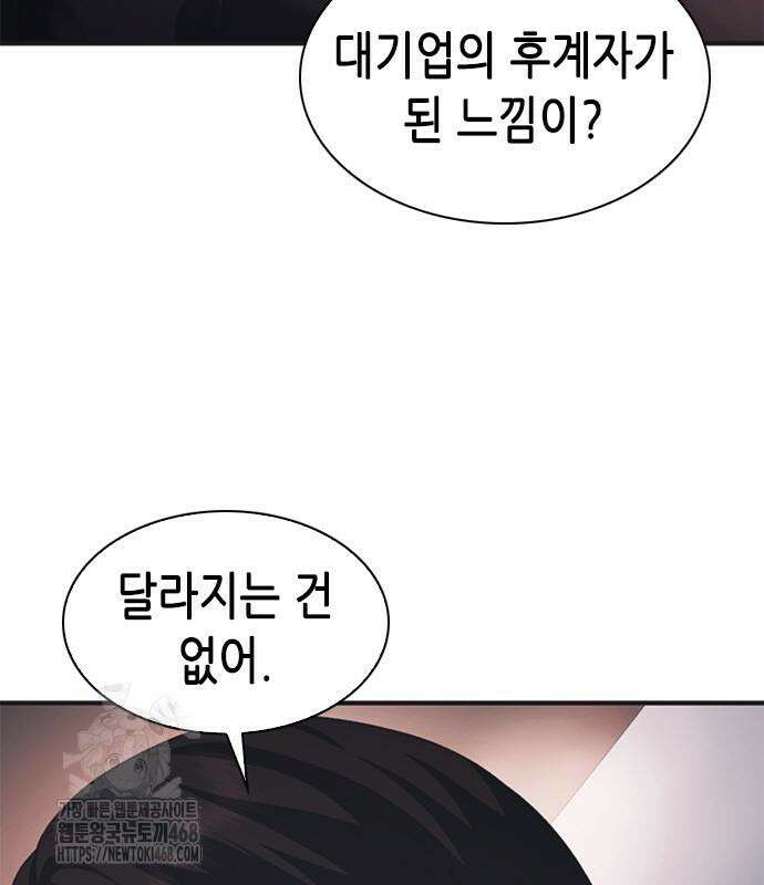 신입사원 강 회장 103화 120