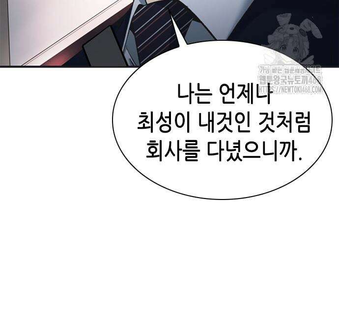 신입사원 강 회장 103화 122