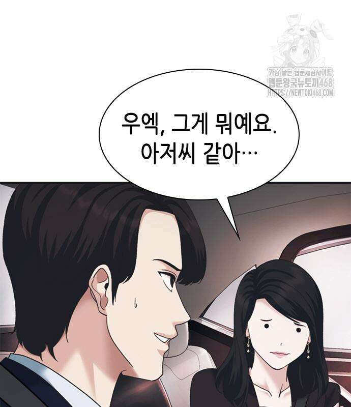 신입사원 강 회장 103화 123