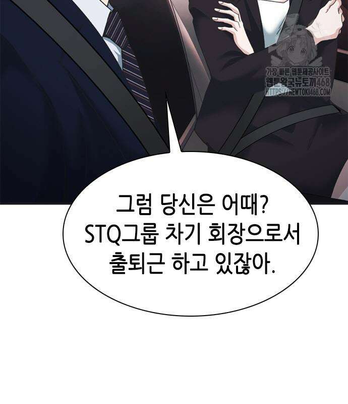신입사원 강 회장 103화 124