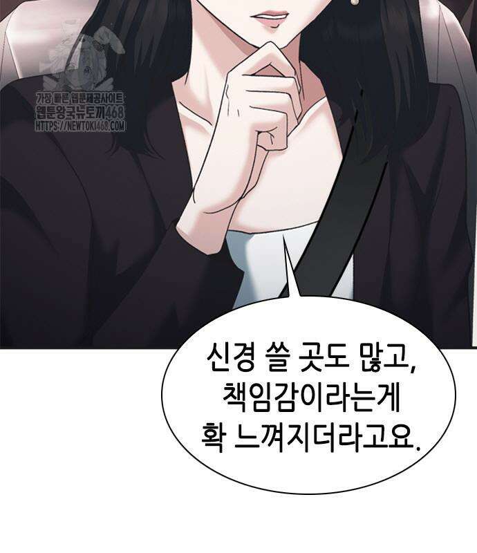 신입사원 강 회장 103화 126