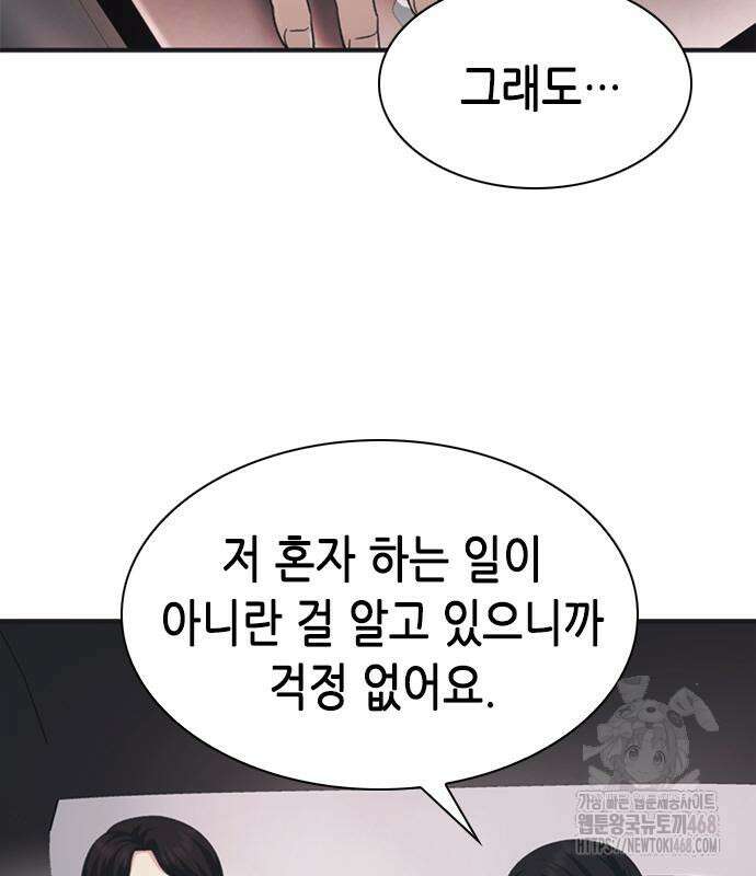 신입사원 강 회장 103화 127