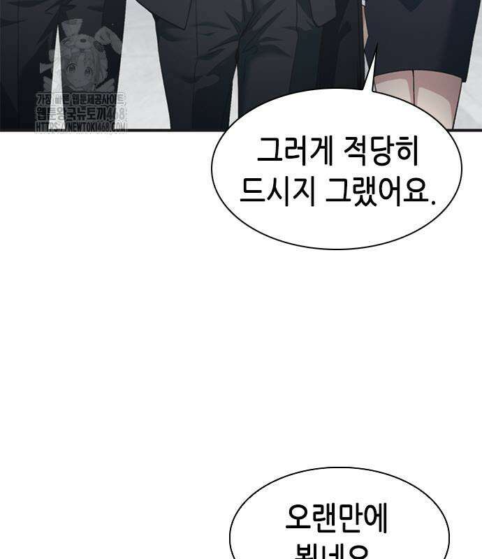 신입사원 강 회장 103화 140