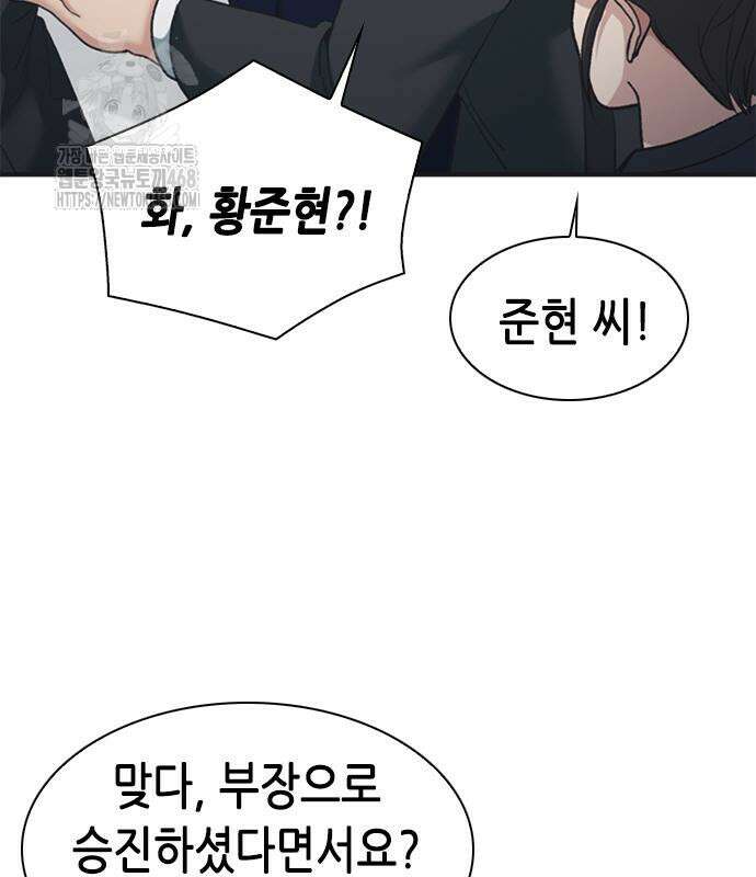 신입사원 강 회장 103화 144