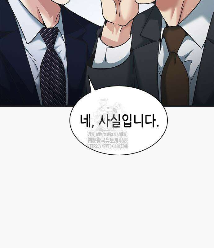 신입사원 강 회장 103화 148