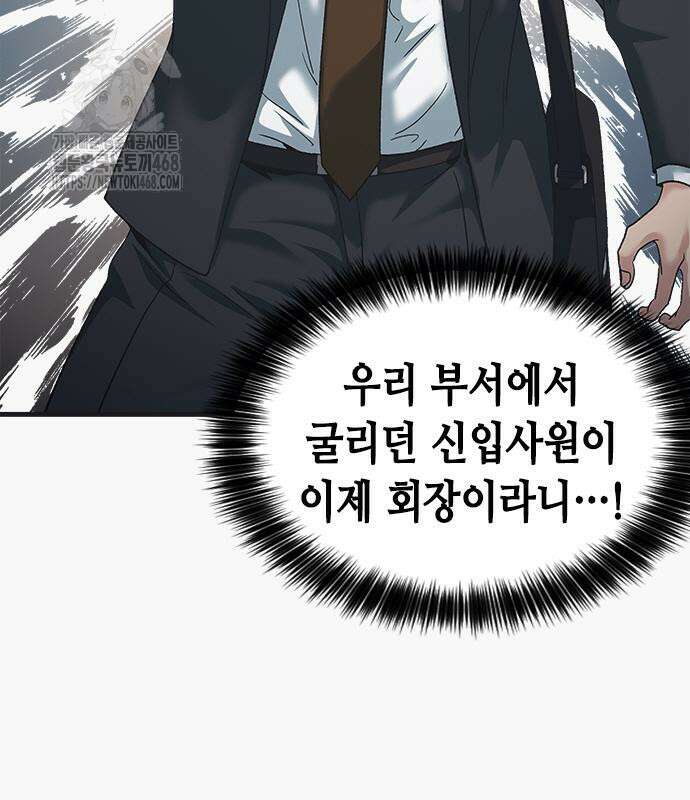 신입사원 강 회장 103화 150