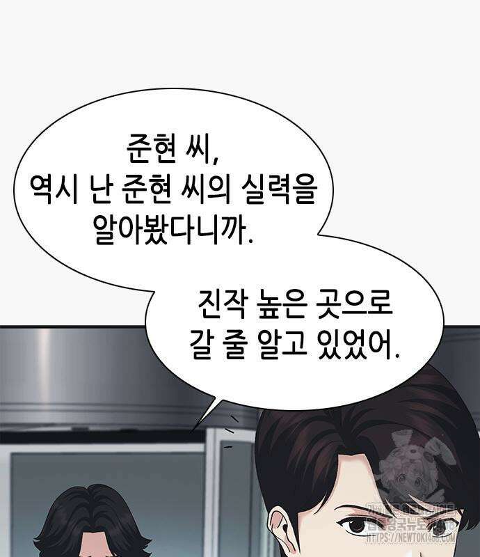 신입사원 강 회장 103화 151
