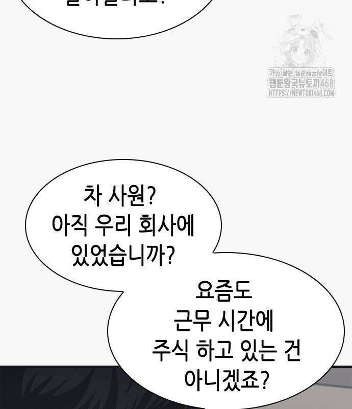 신입사원 강 회장 103화 153