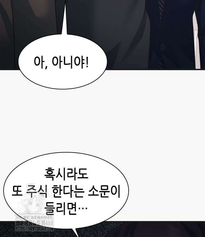 신입사원 강 회장 103화 155