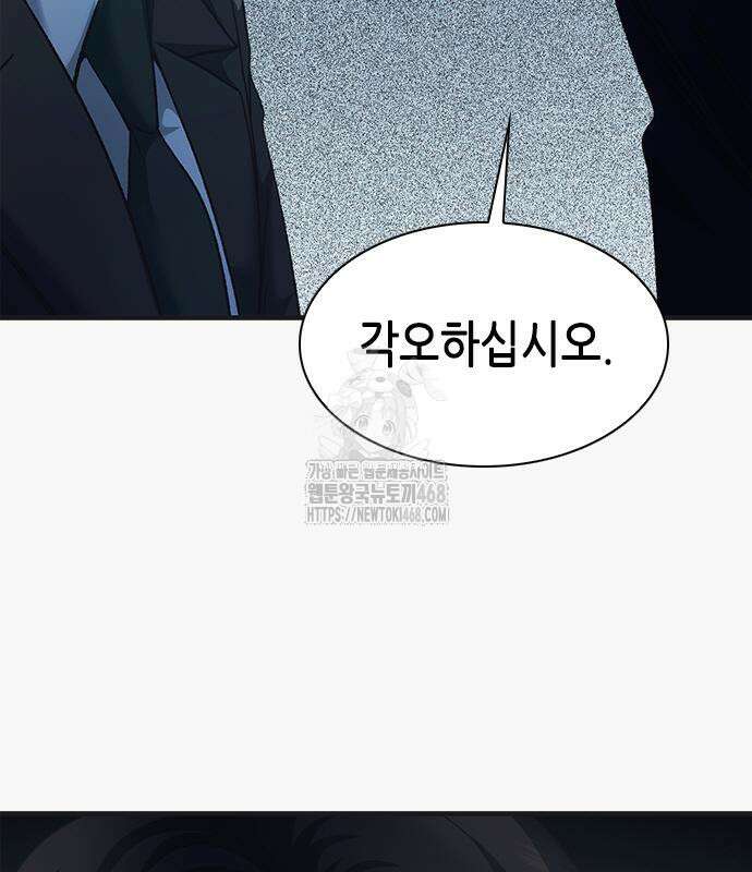 신입사원 강 회장 103화 157