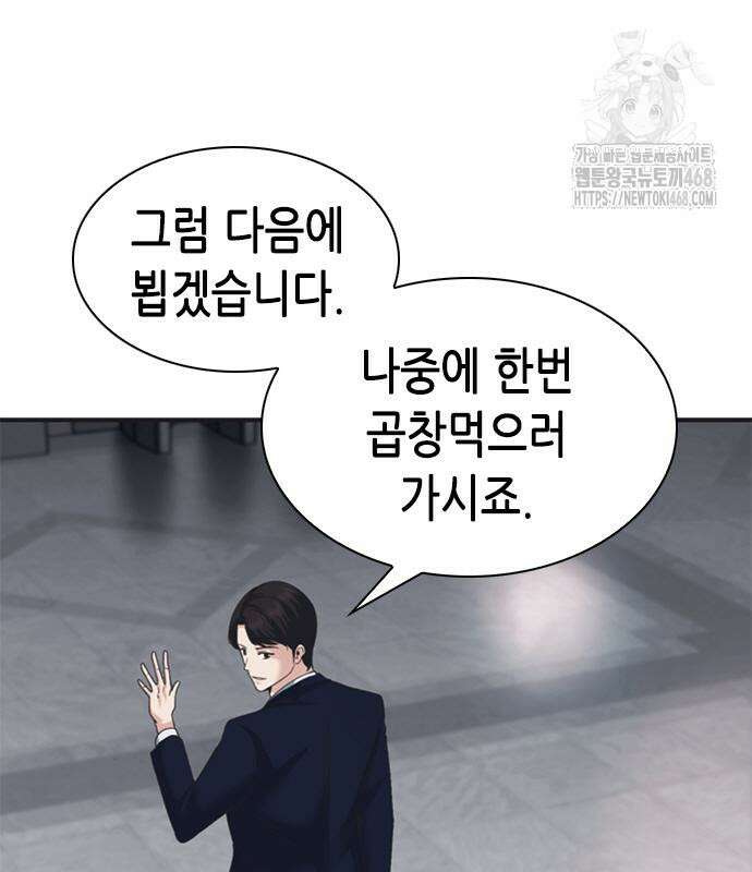 신입사원 강 회장 103화 160