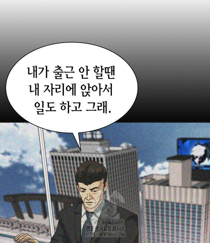 신입사원 강 회장 103화 170