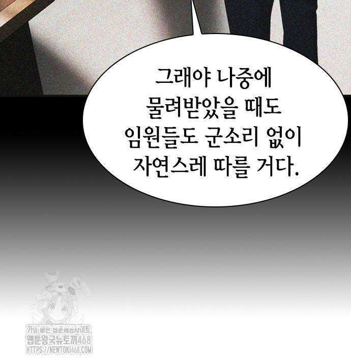 신입사원 강 회장 103화 172