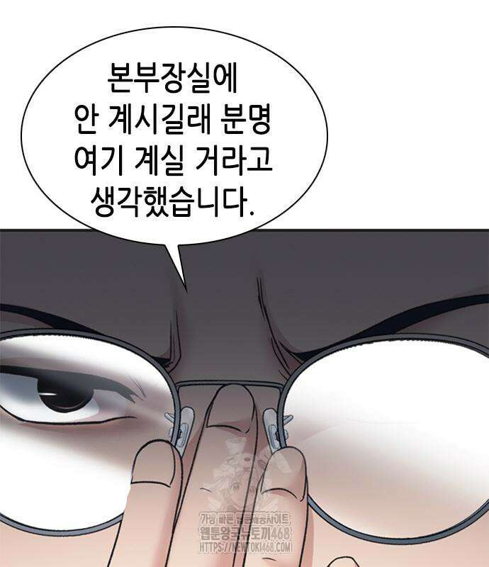 신입사원 강 회장 103화 177