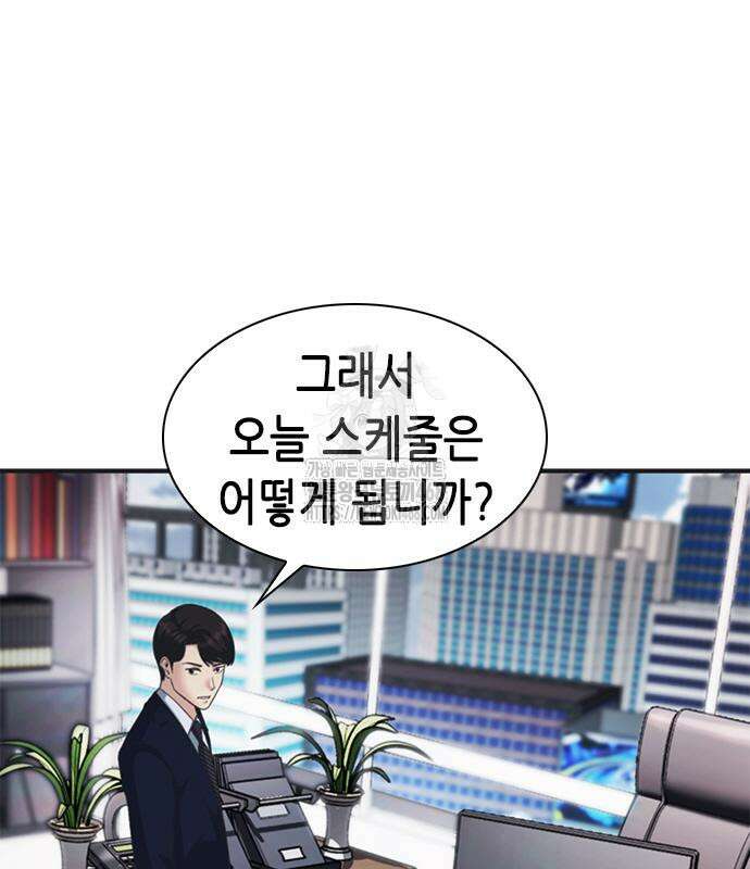 신입사원 강 회장 103화 179
