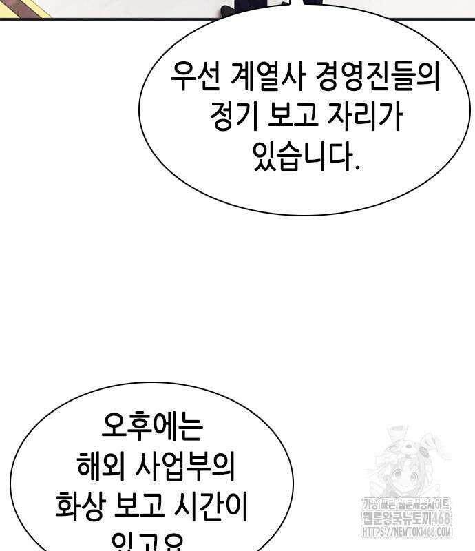 신입사원 강 회장 103화 181