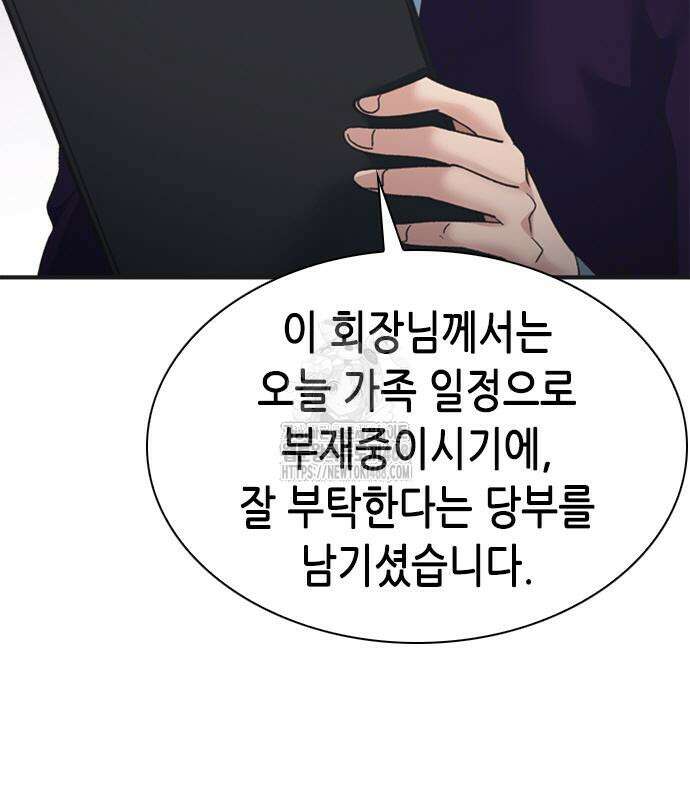 신입사원 강 회장 103화 183