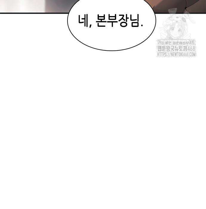 신입사원 강 회장 103화 186